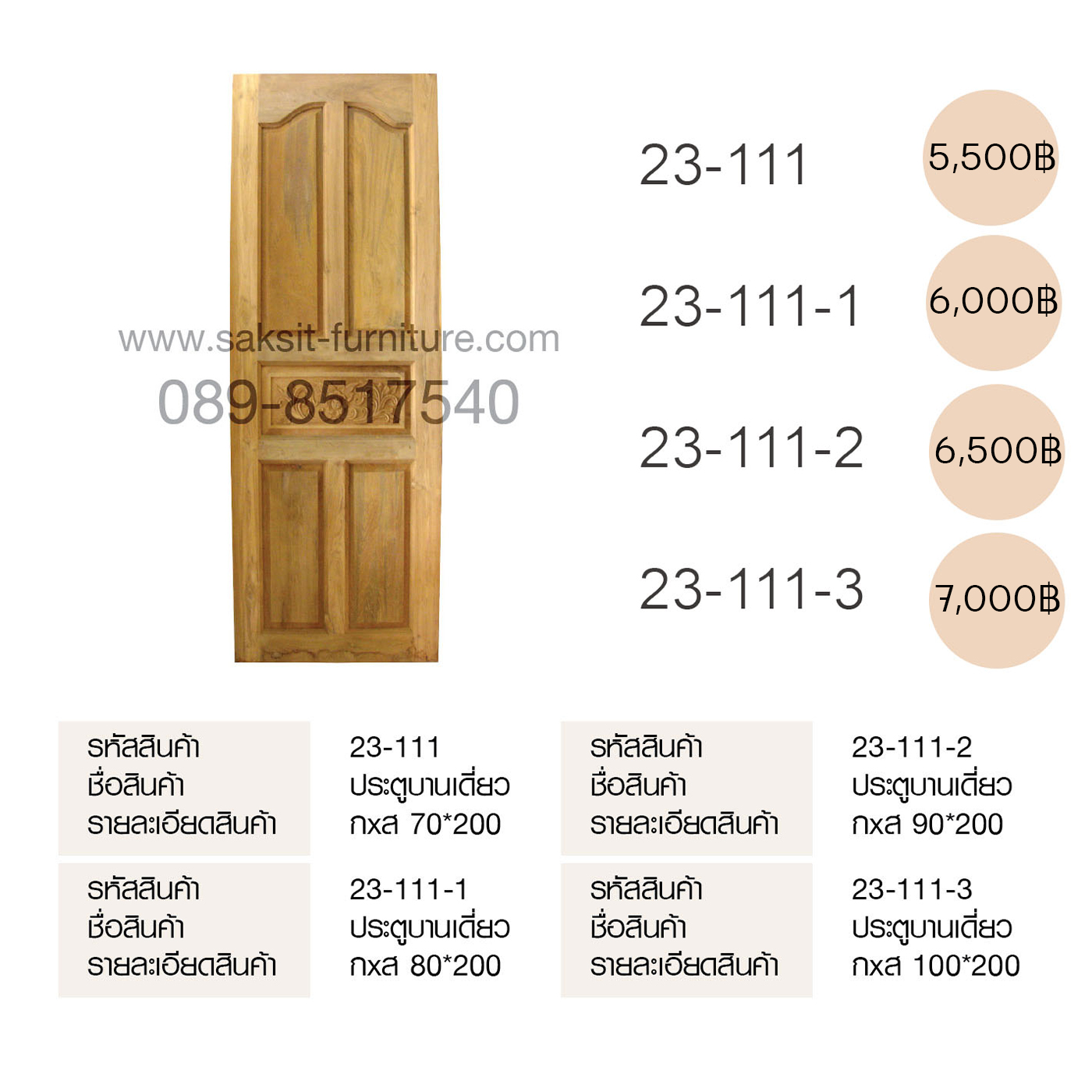 ประตูบานเดี่ยว