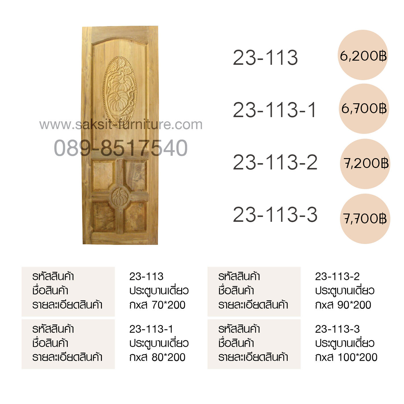 ประตูบานเดี่ยว