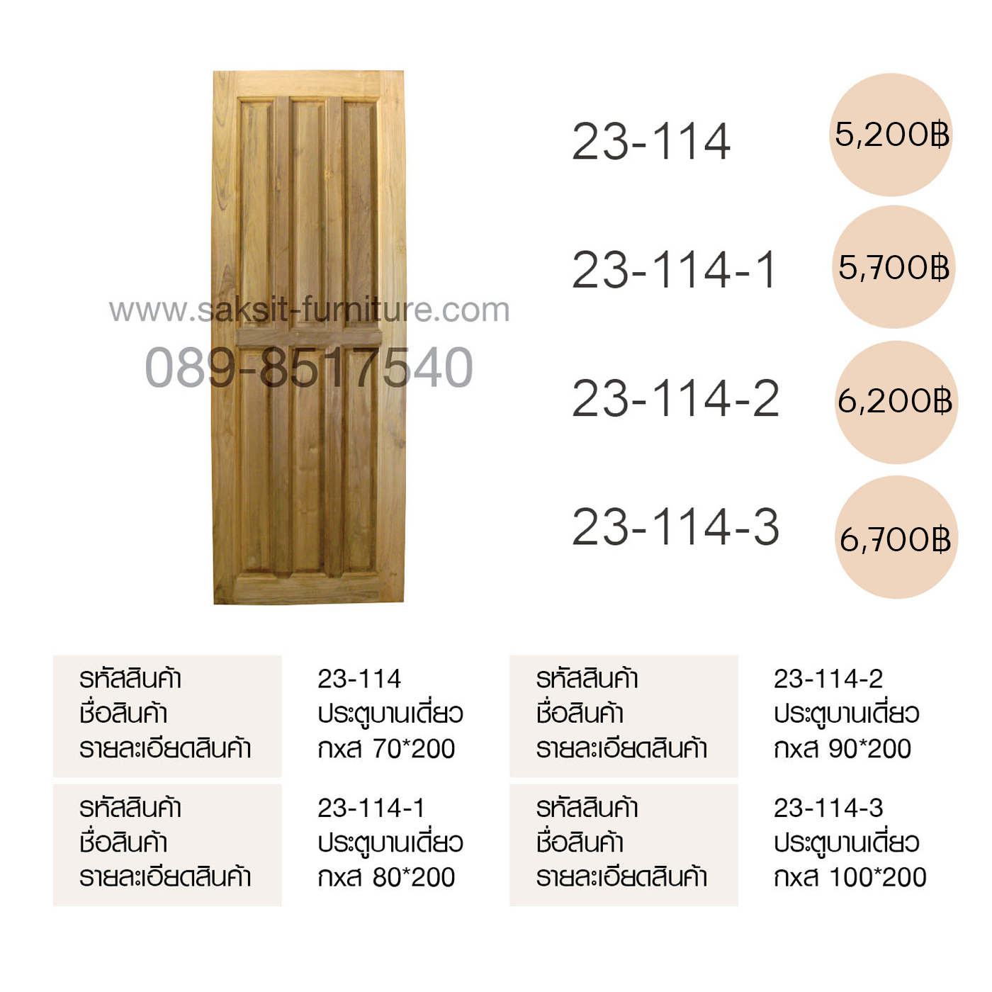 ประตูบานเดี่ยว