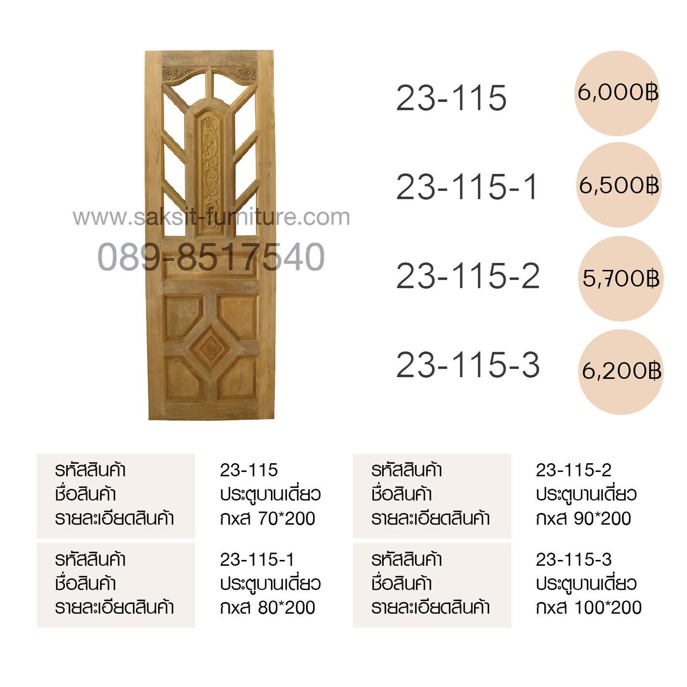 ประตูบานเดี่ยว