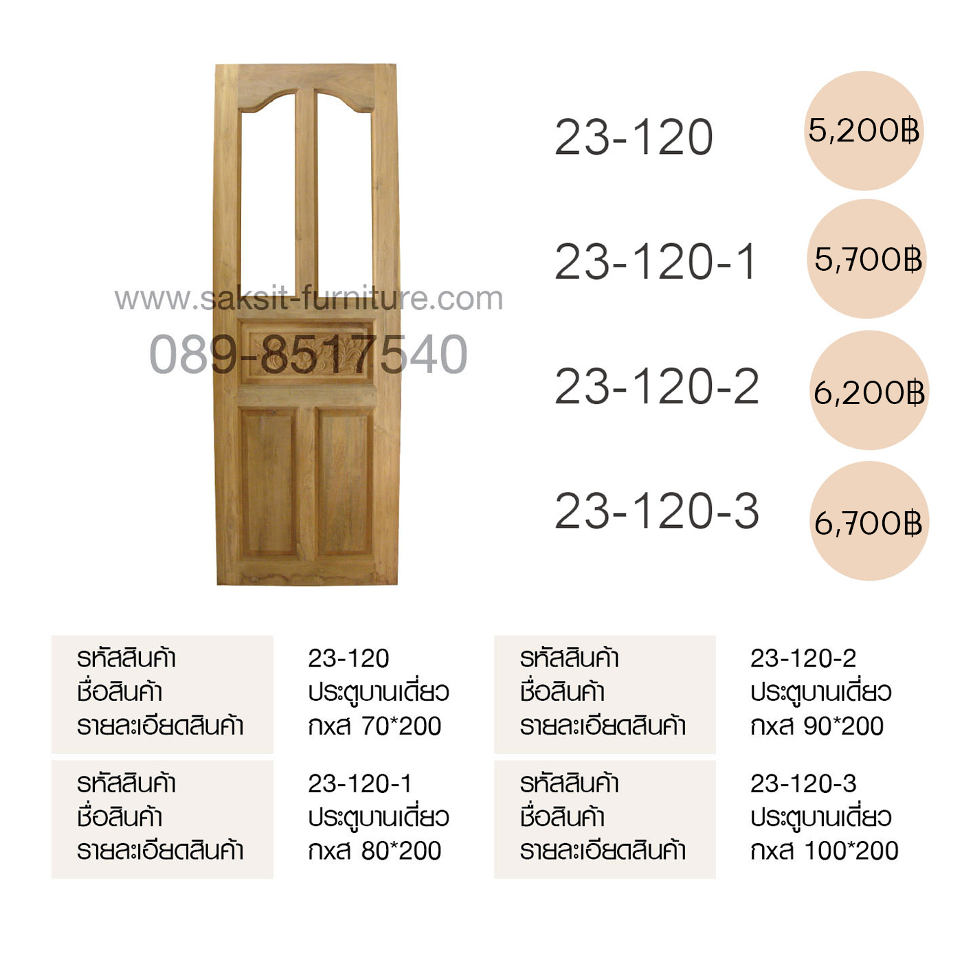 ประตูบานเดี่ยว