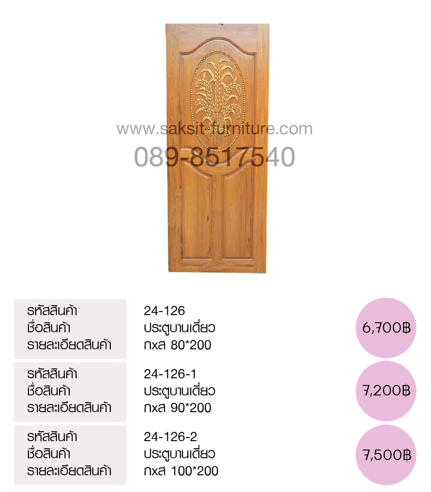 ประตูบานเดี่ยว(ไม่มีรูป)