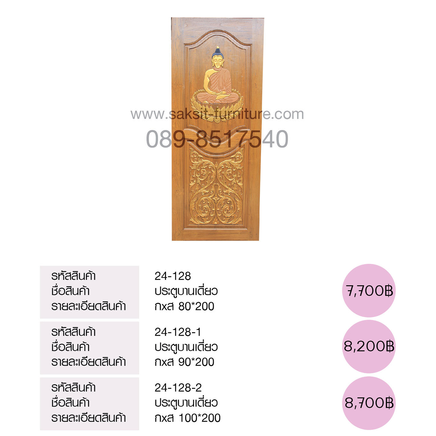 ประตูบานเดี่ยว