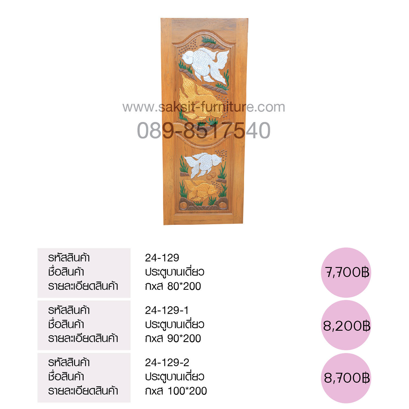 ประตูบานเดี่ยว