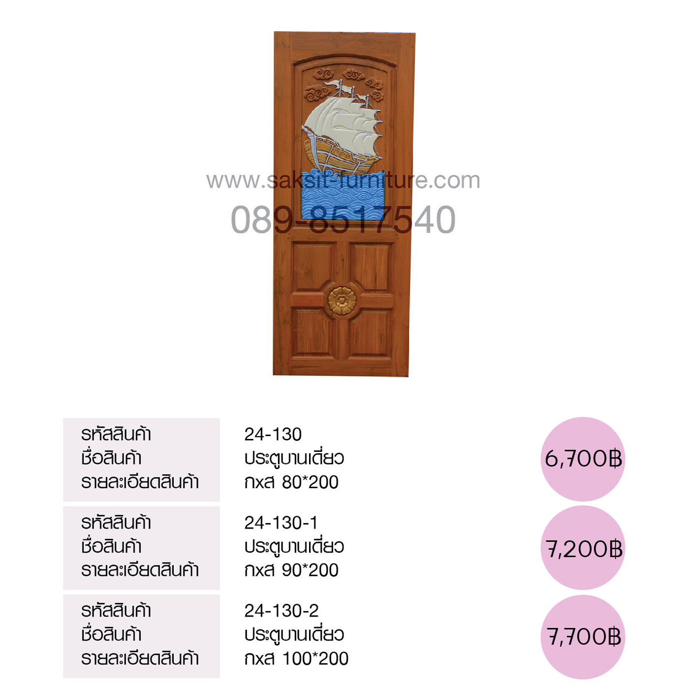 ประตูบานเดี่ยว