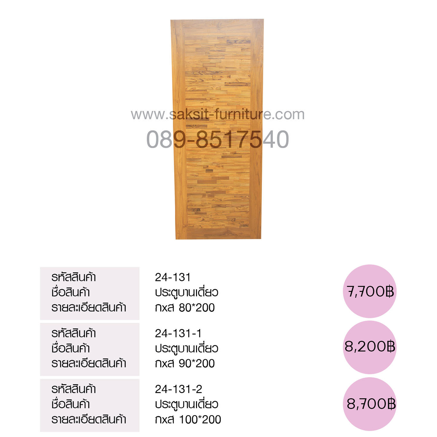 ประตูบานเดี่ยว