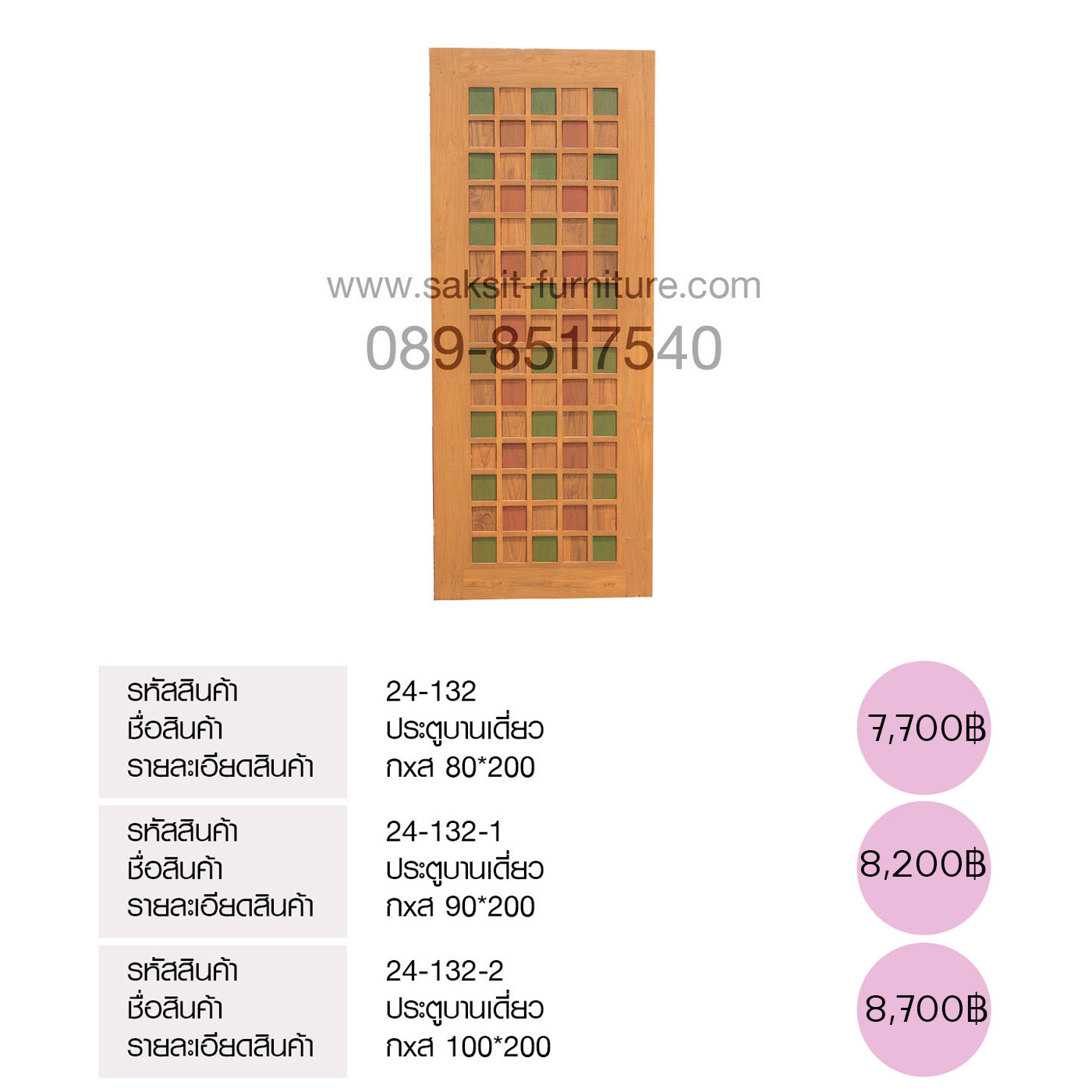 ประตูบานเดี่ยว
