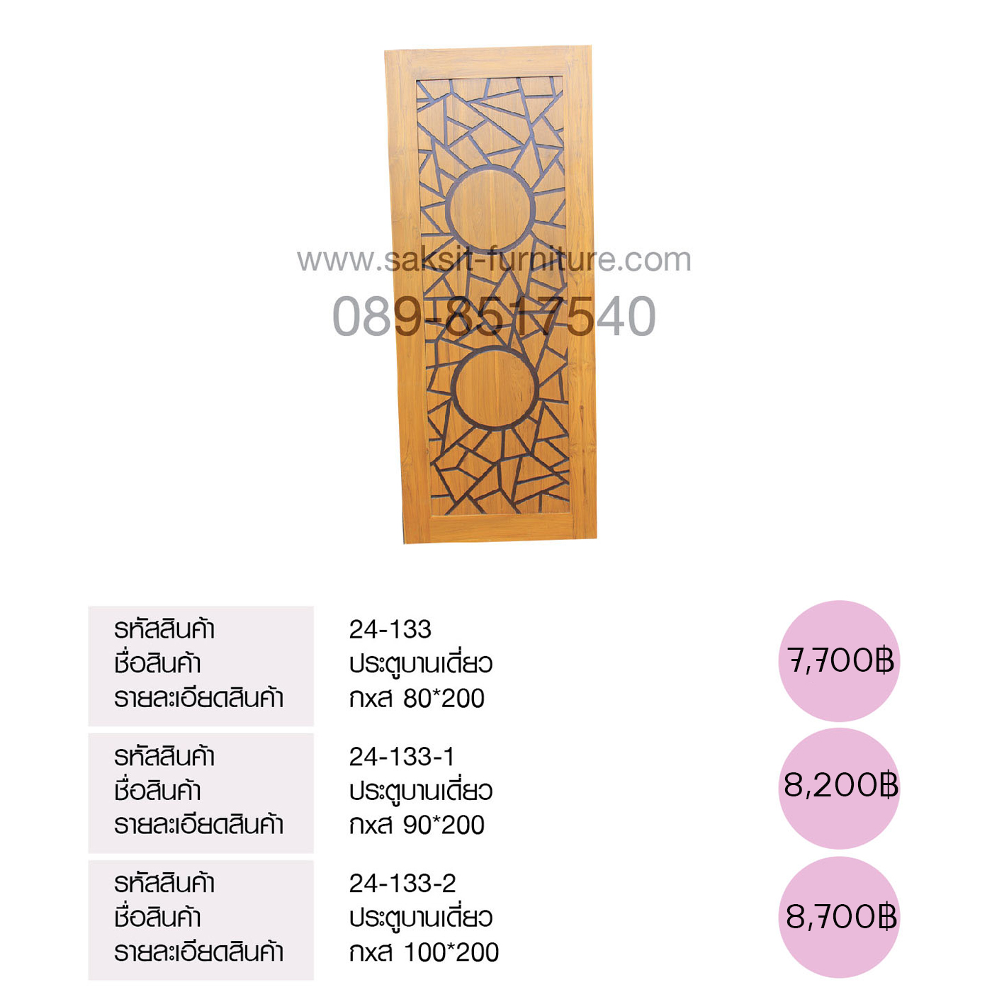 ประตูบานเดี่ยว