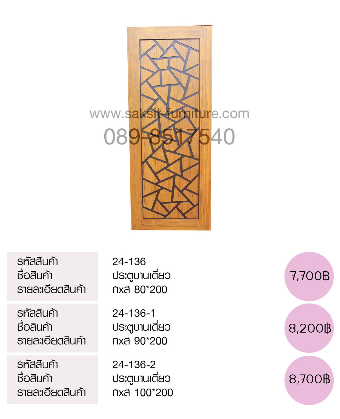 ประตูบานเดี่ยว