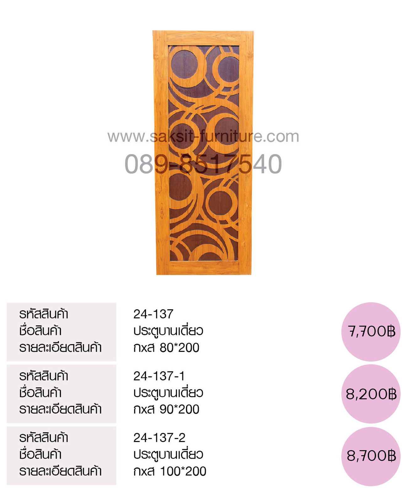 ประตูบานเดี่ยว