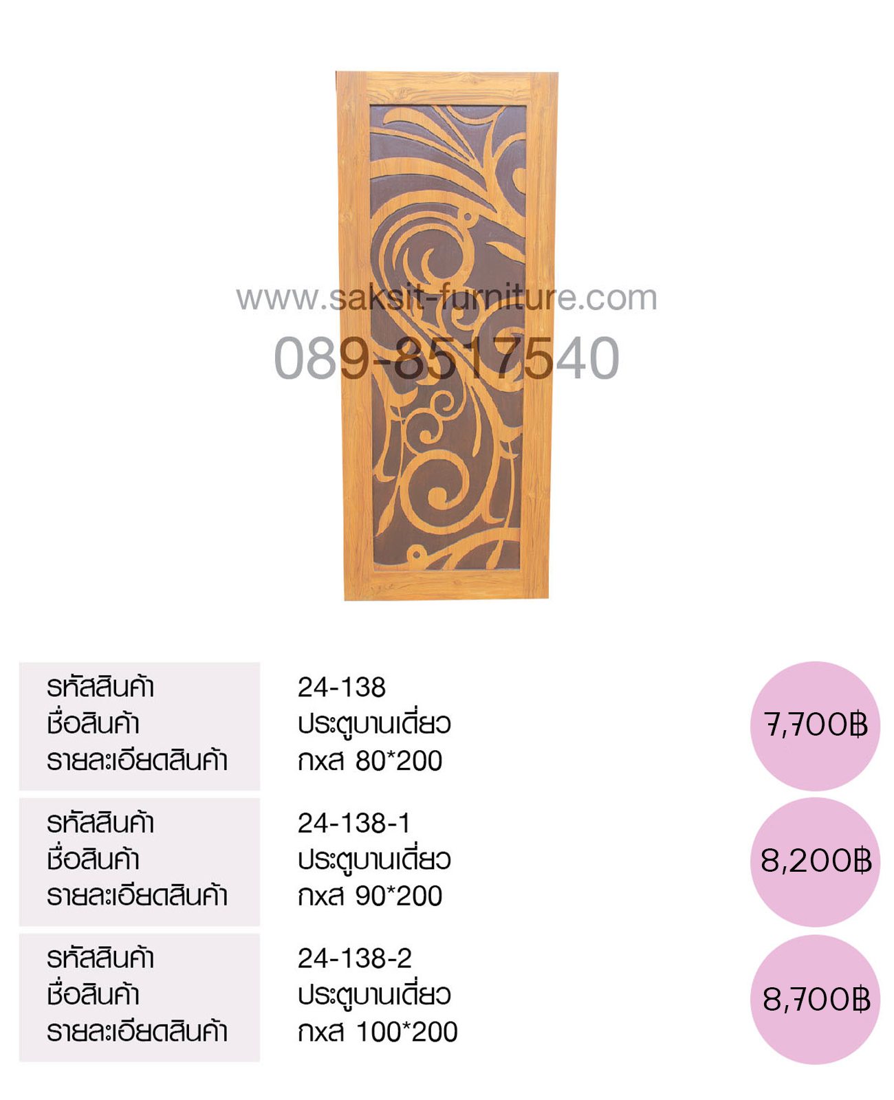 ประตูบานเดี่ยว