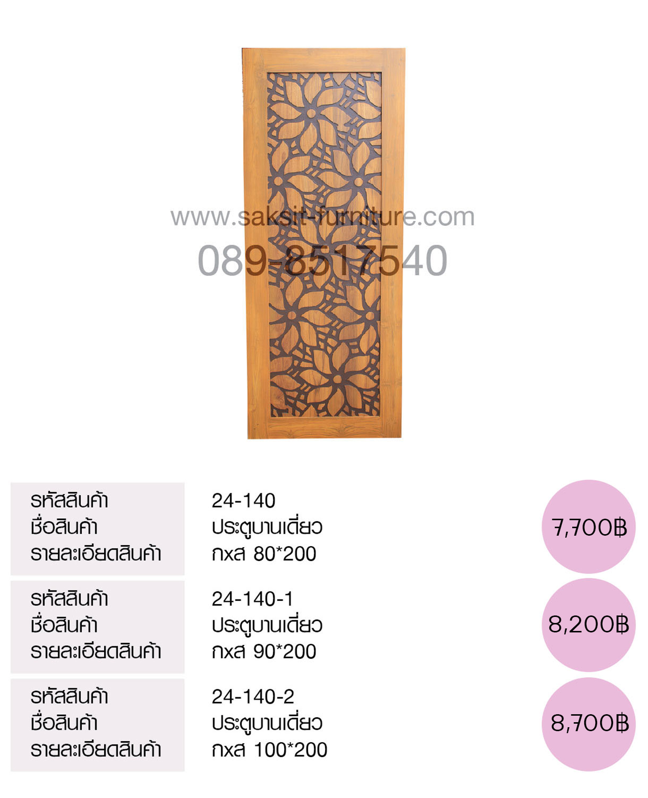 ประตูบานเดี่ยว