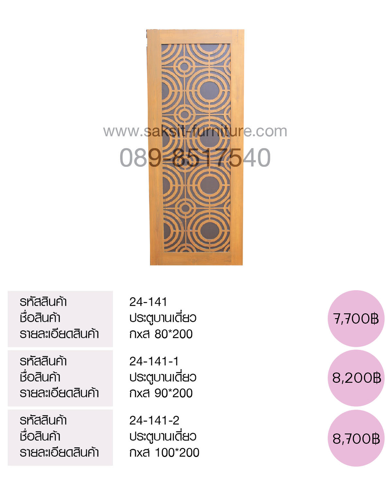 ประตูบานเดี่ยว