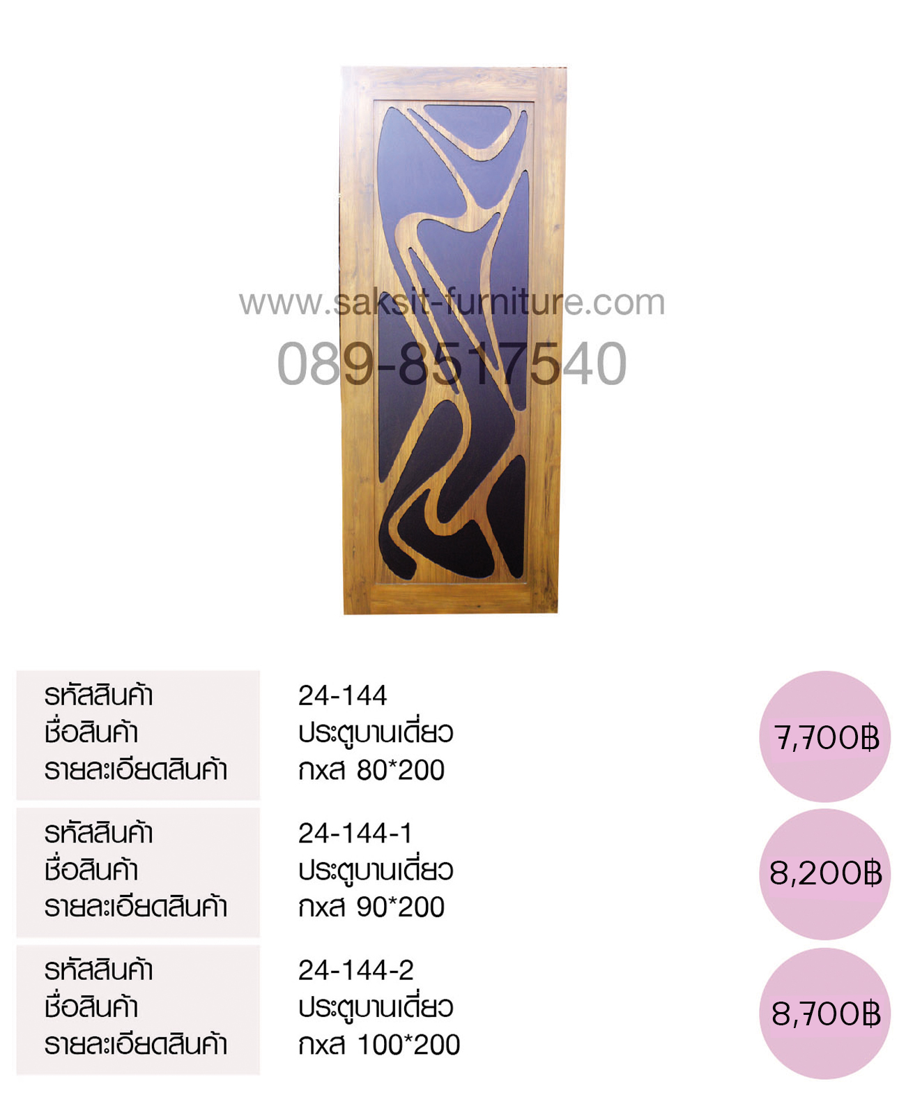 ประตูบานเดี่ยว