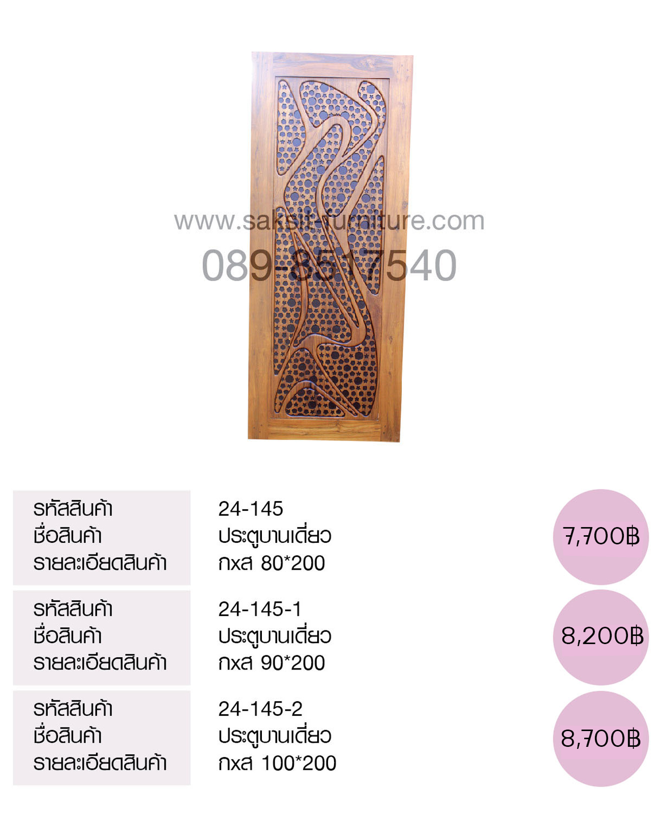 ประตูบานเดี่ยว