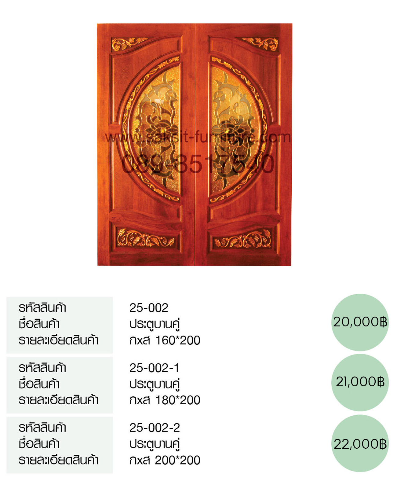 ประตูบานคู่