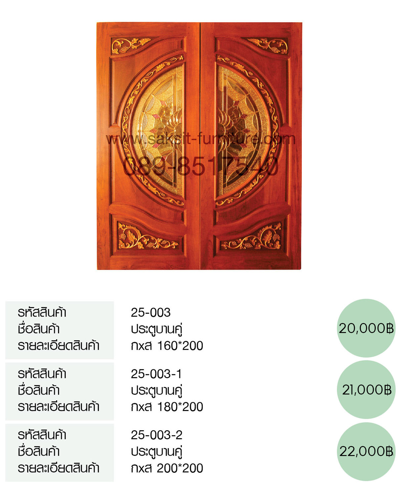 ประตูบานคู่