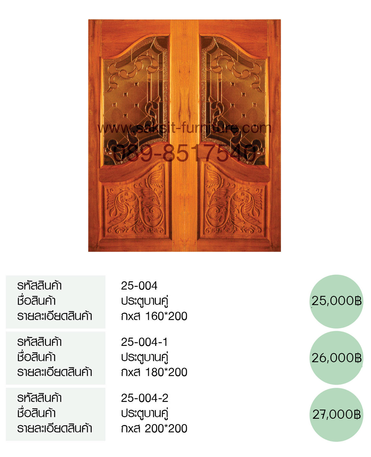 ประตูบานคู่