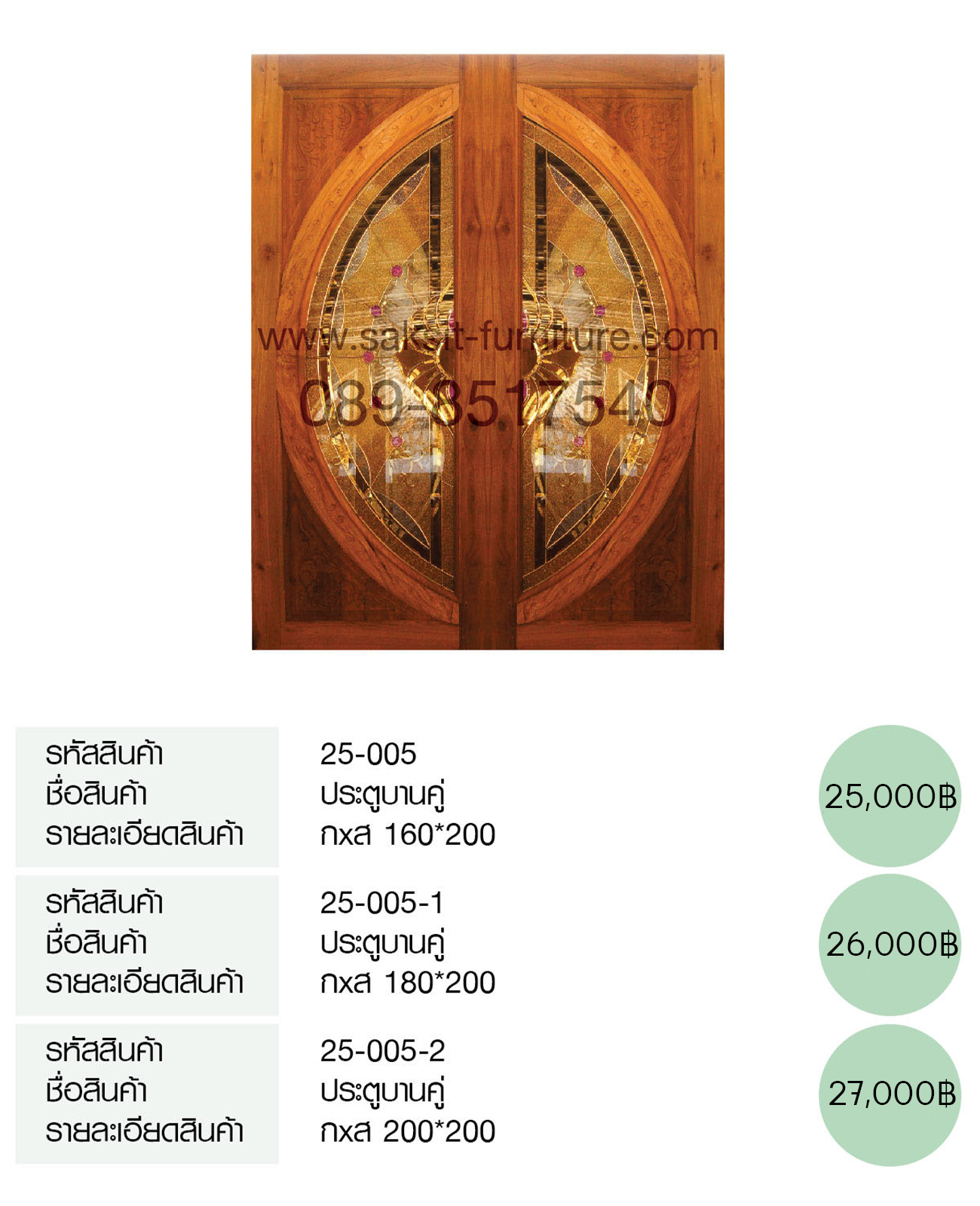 ประตูบานคู่