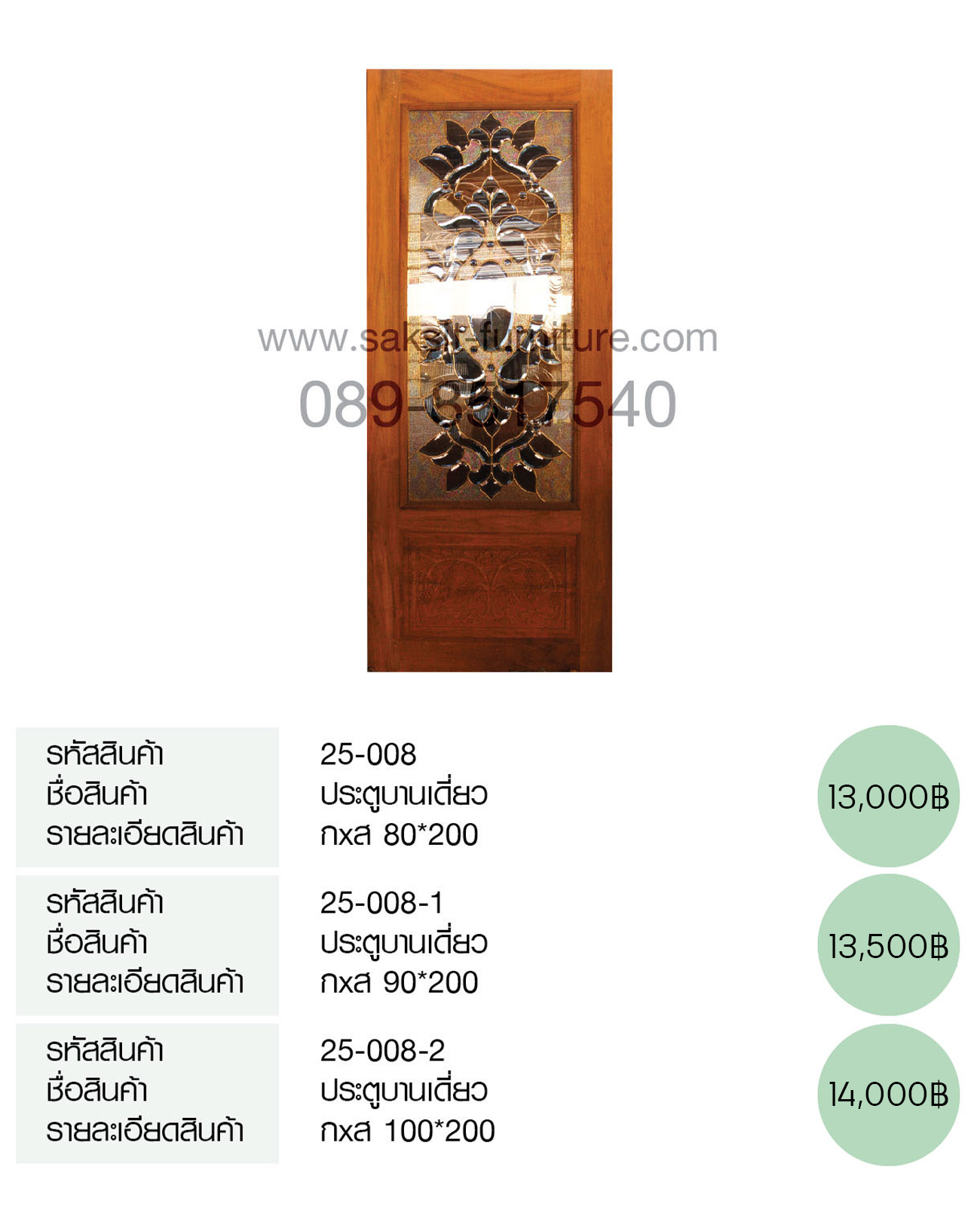 ประตูบานเดี่ยว