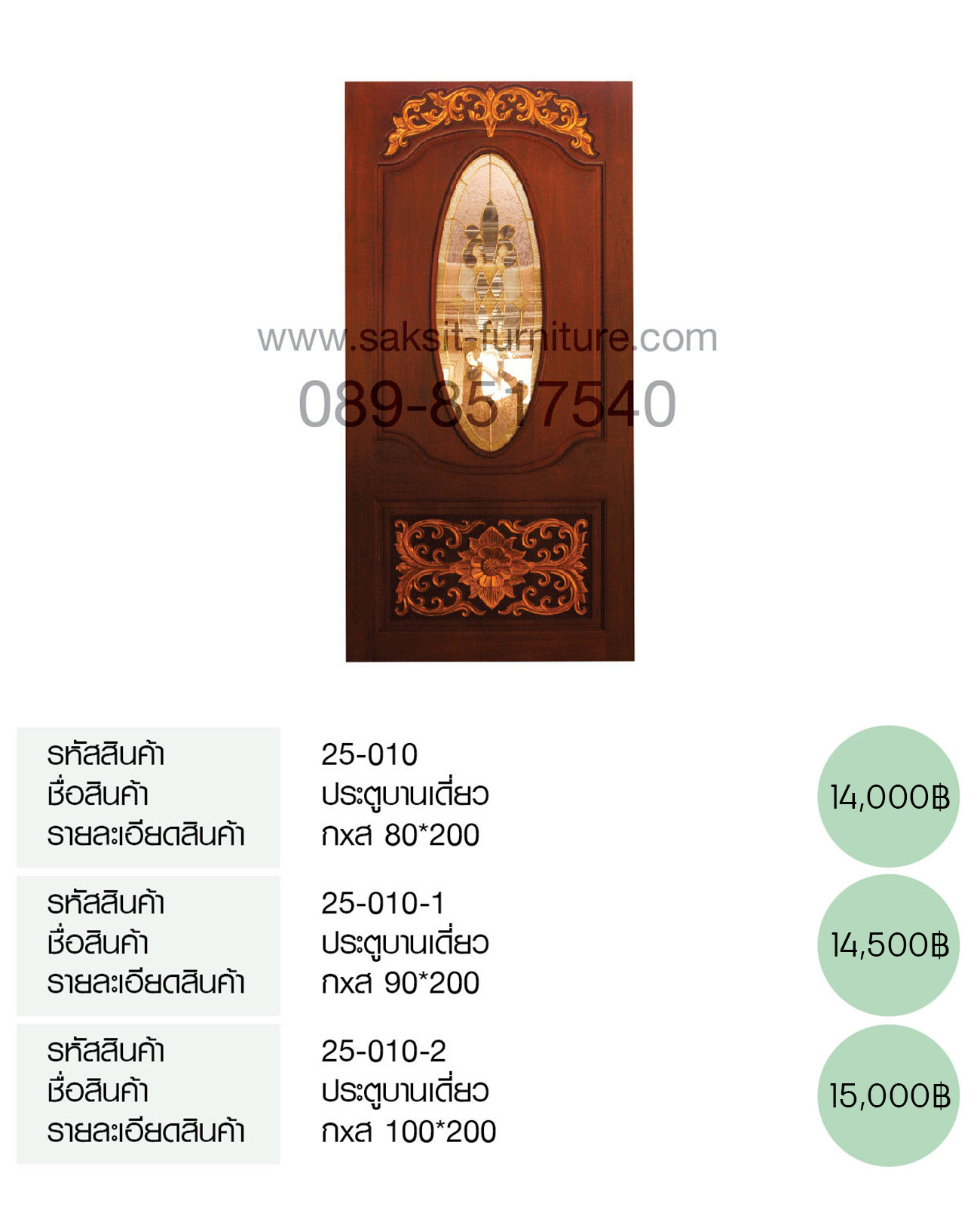 ประตูบานคู่