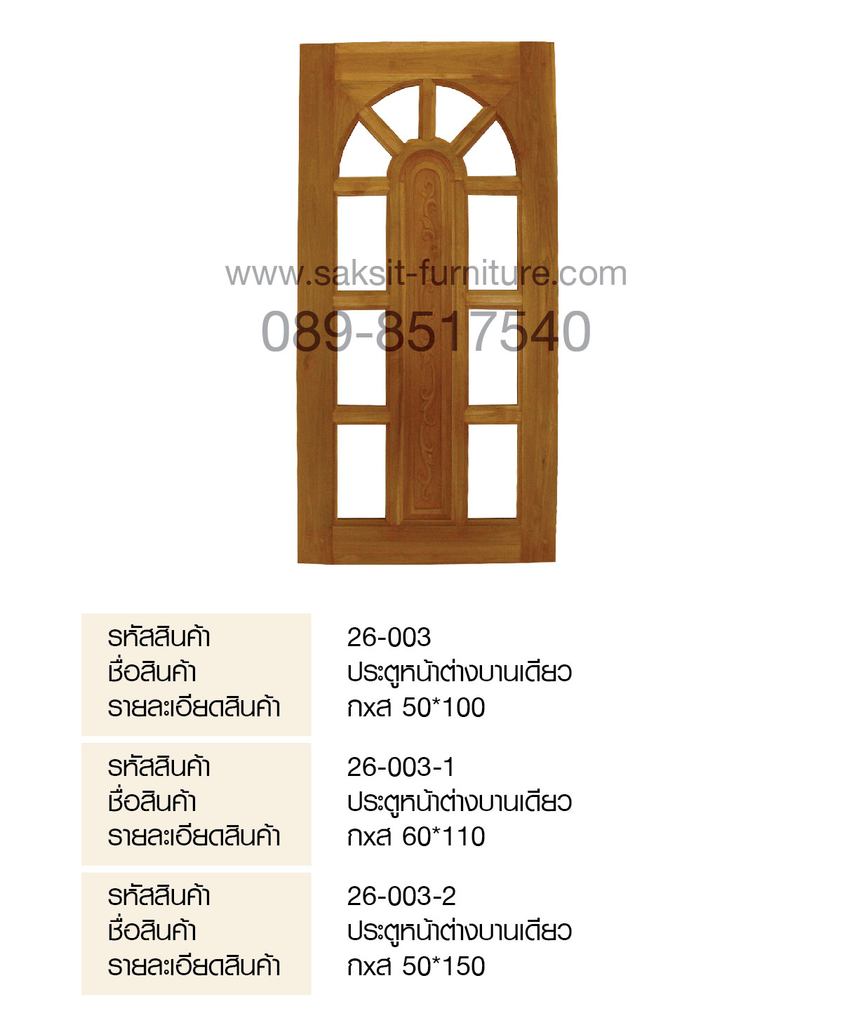 ประตูหน้าต่างบานเดียว