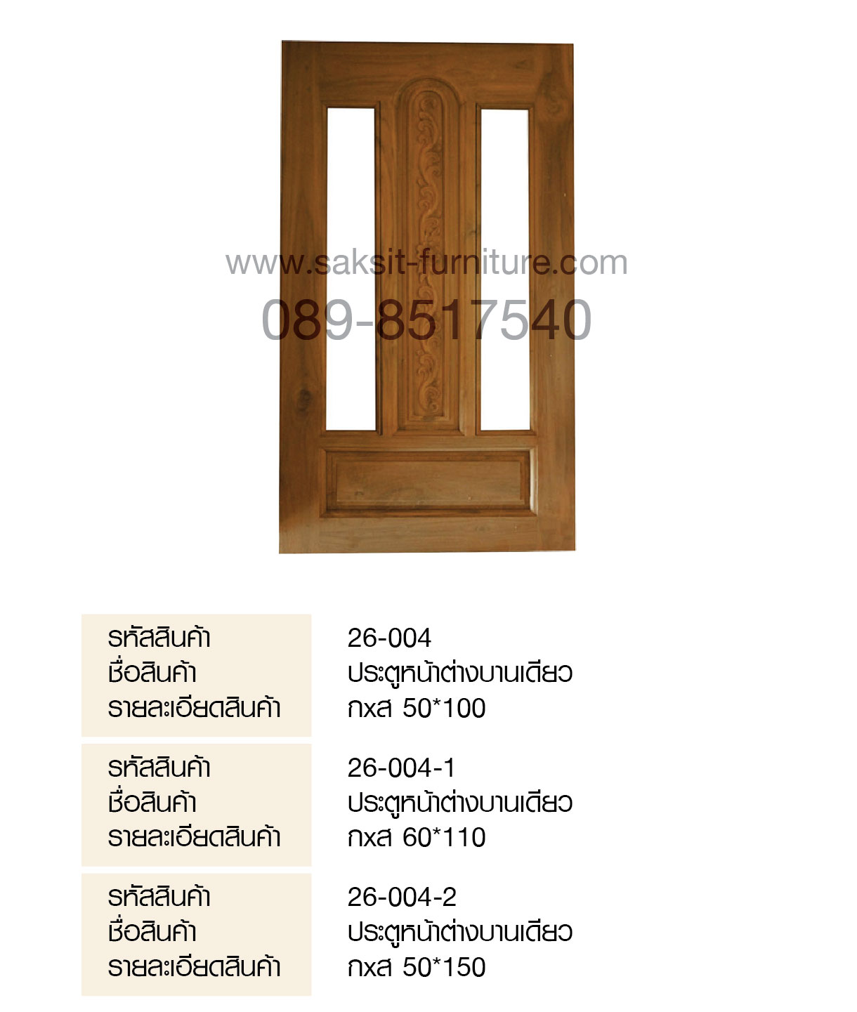 ประตูหน้าต่างบานเดียว