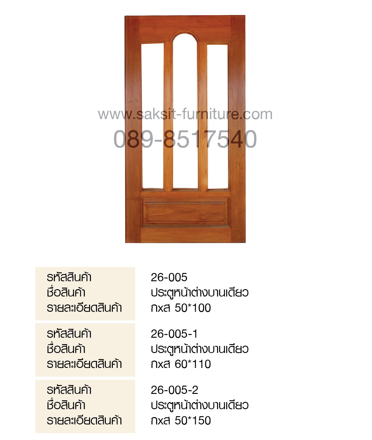 ประตูหน้าต่างบานเดียว