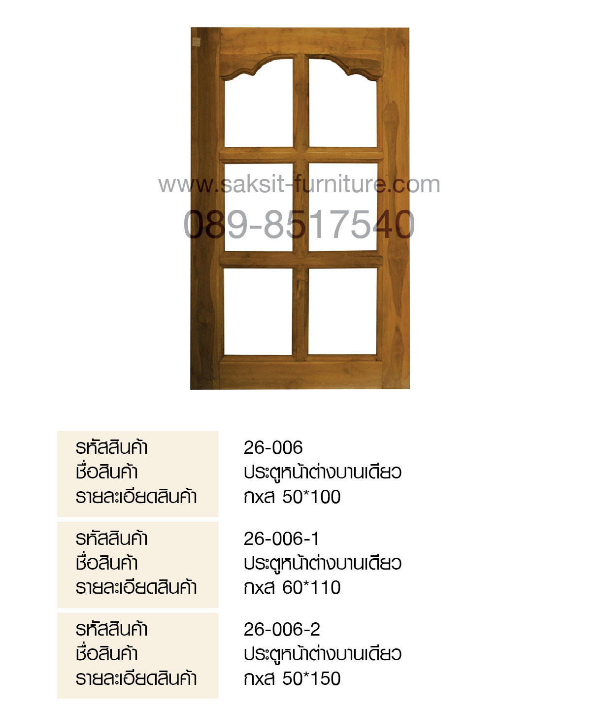 ประตูหน้าต่างบานเดียว