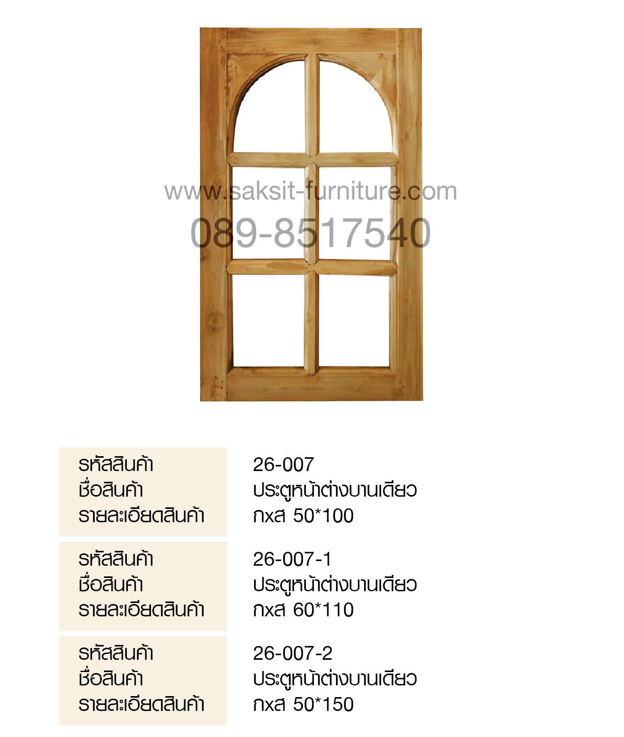 ประตูหน้าต่างบานเดียว