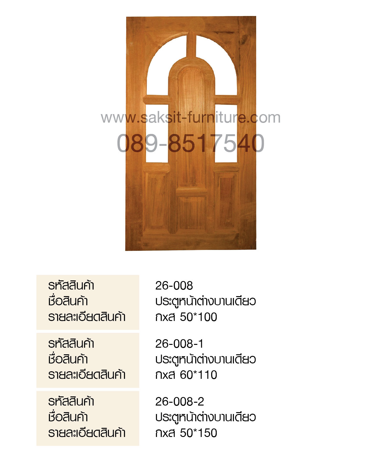 ประตูหน้าต่างบานเดียว