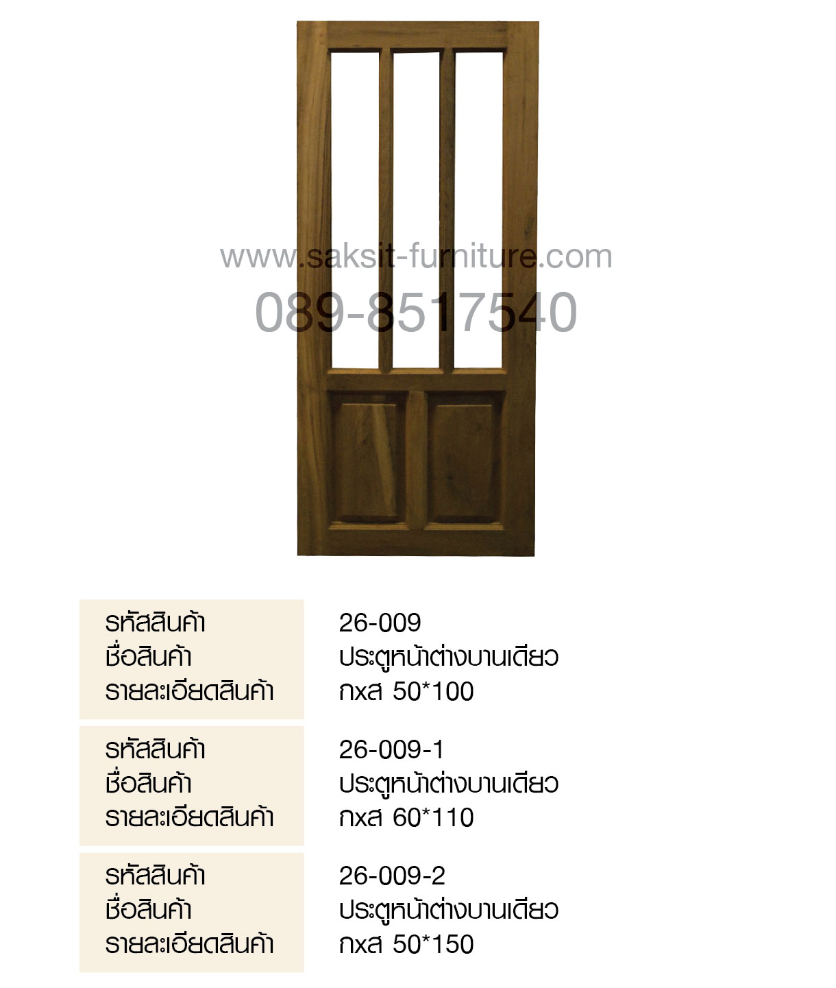 ประตูหน้าต่างบานเดียว