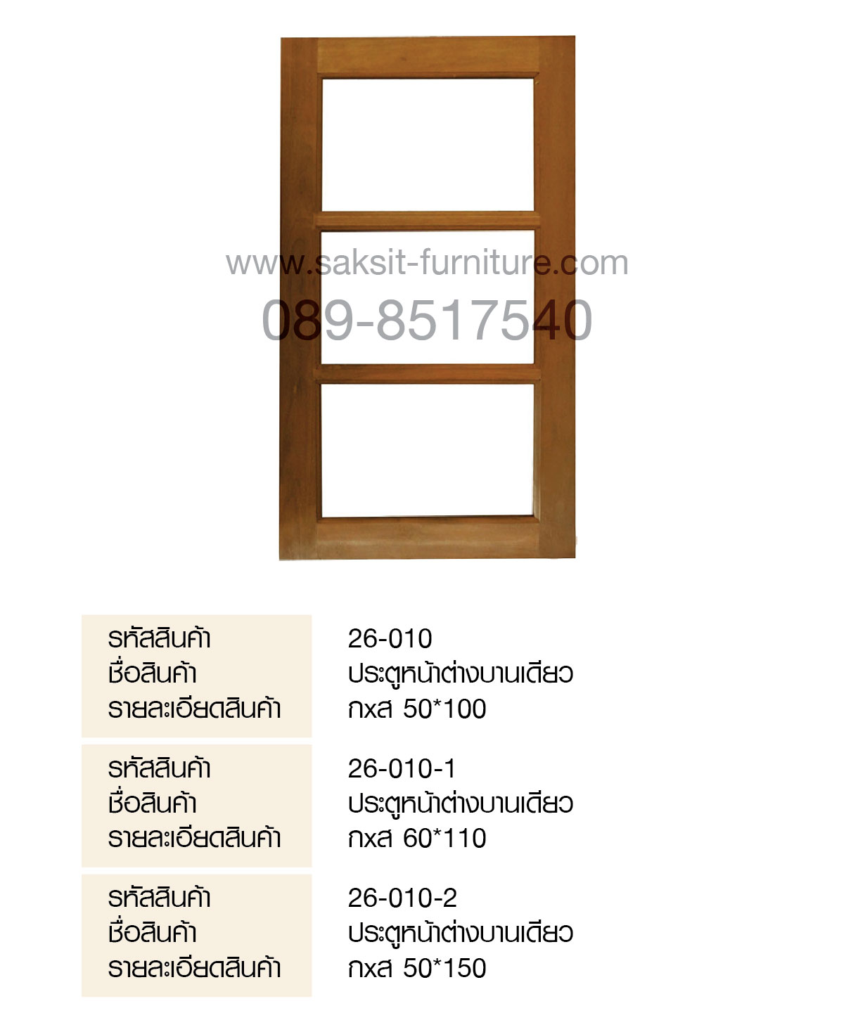 ประตูหน้าต่างบานเดียว