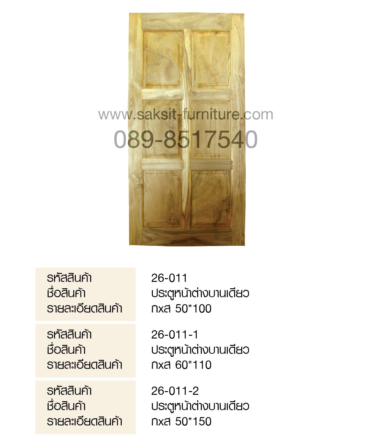 ประตูหน้าต่างบานเดียว