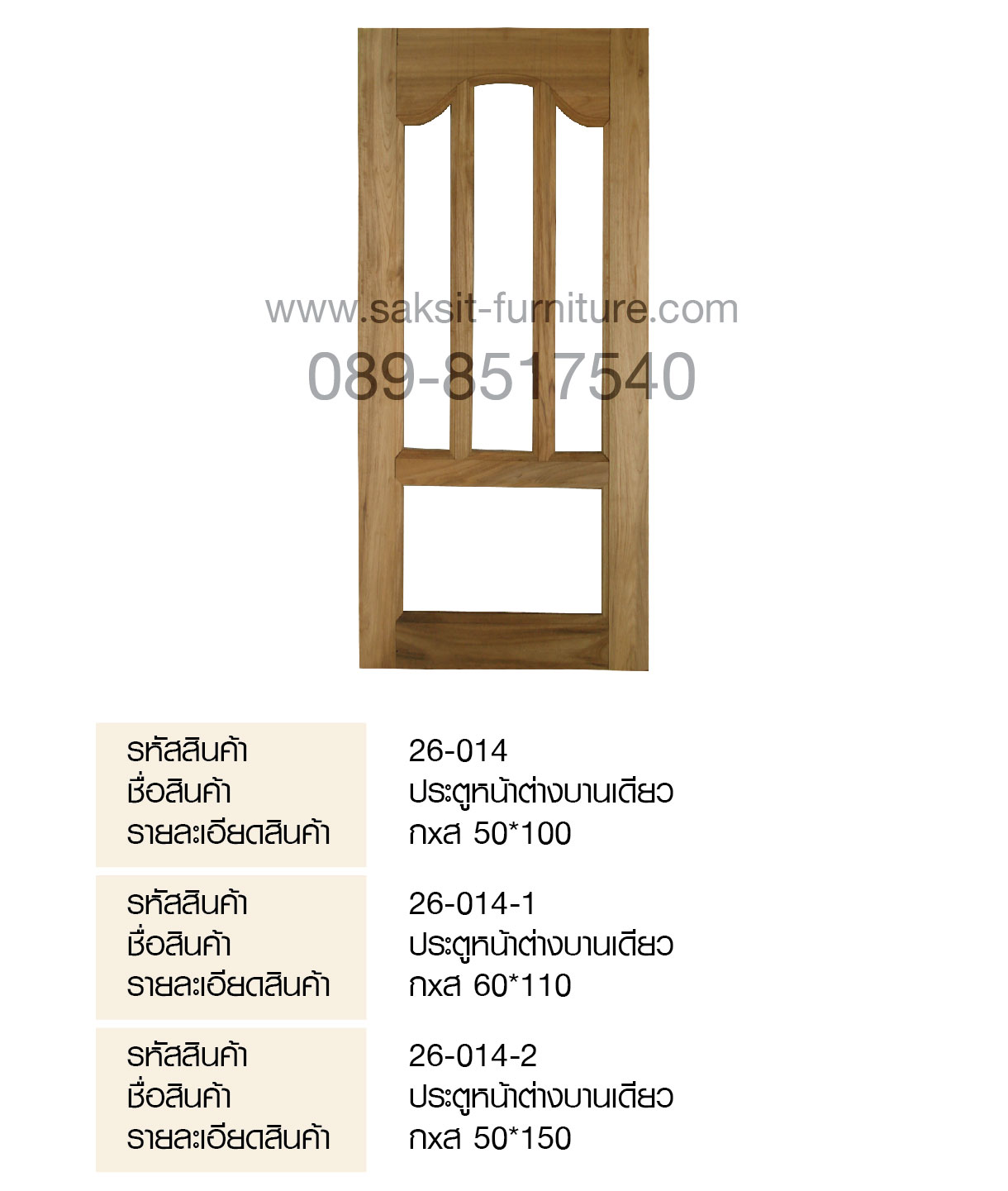 ประตูหน้าต่างบานเดียว