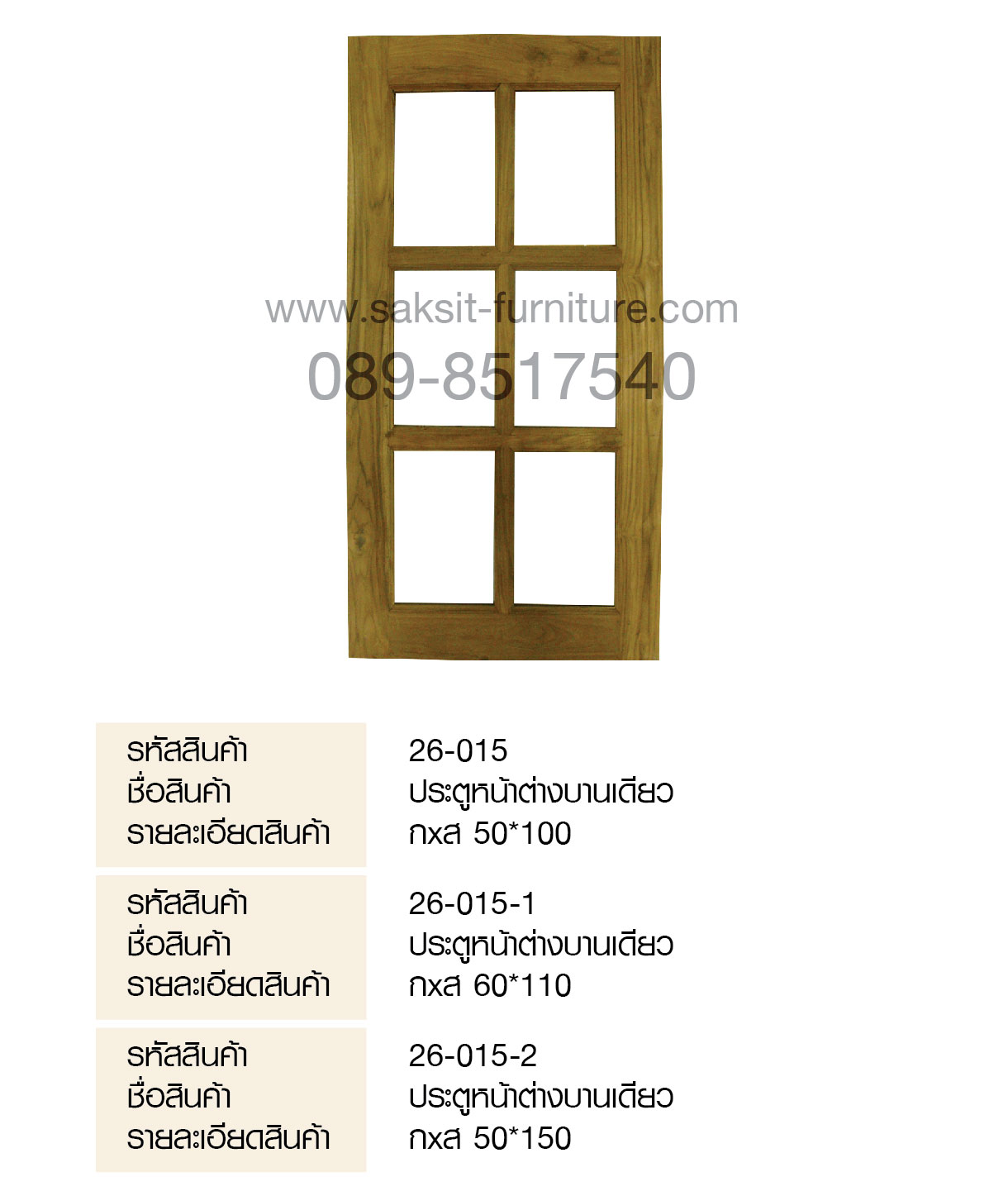 ประตูหน้าต่างบานเดียว
