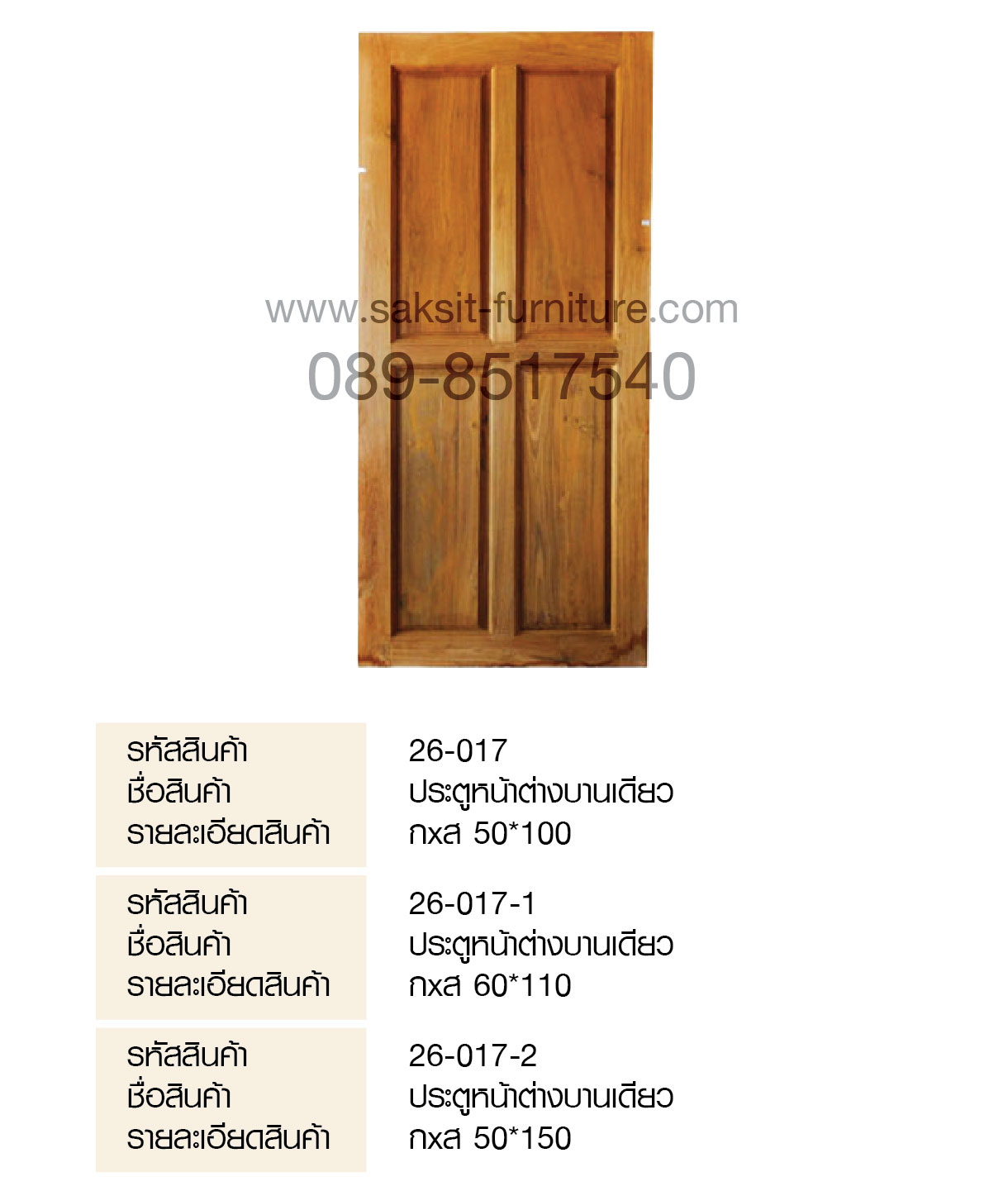 ประตูหน้าต่างบานเดียว