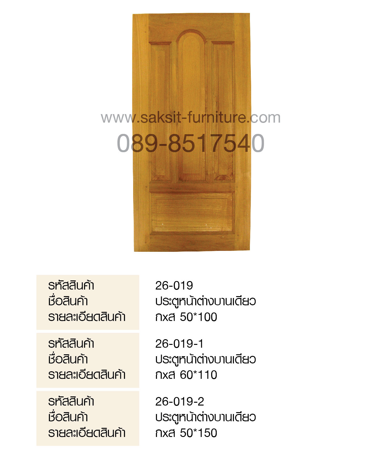 ประตูหน้าต่างบานเดียว