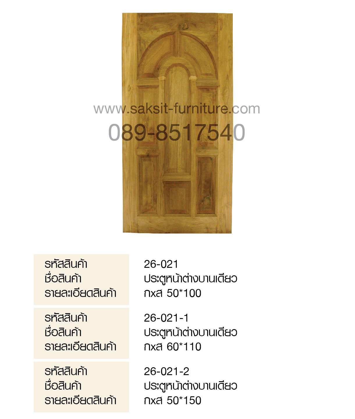 ประตูหน้าต่างบานเดียว