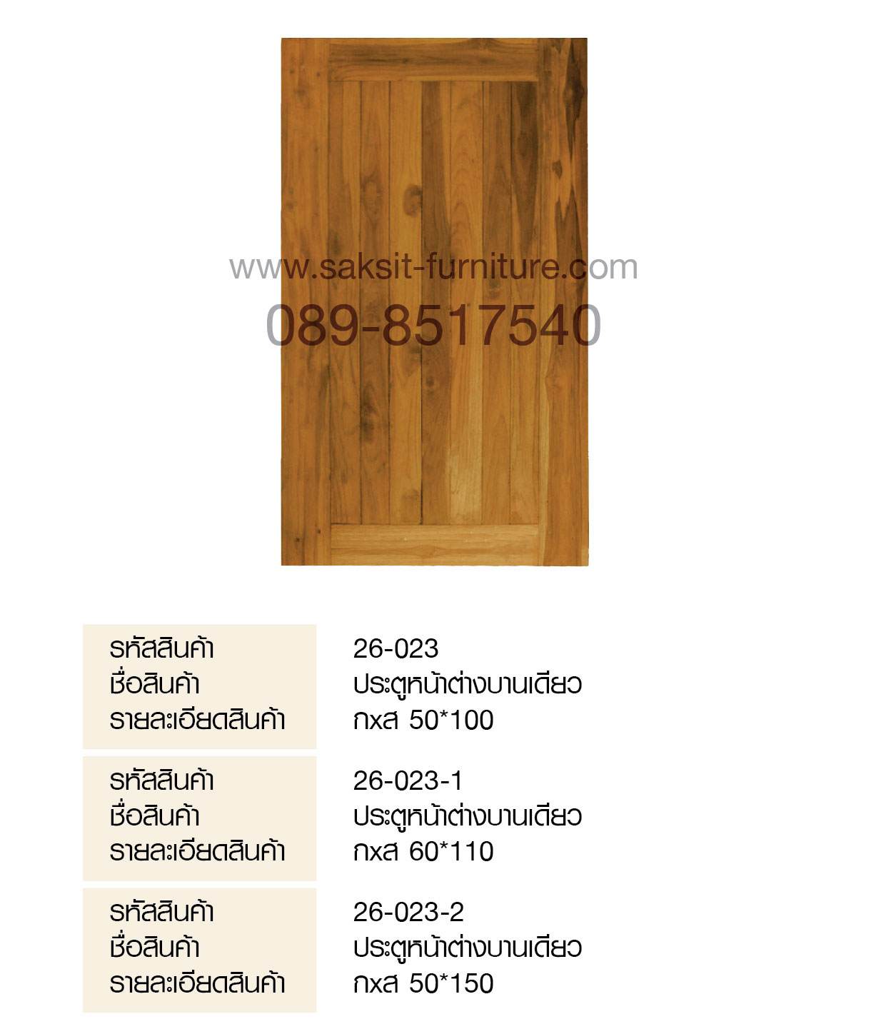 ประตูหน้าต่างบานเดียว